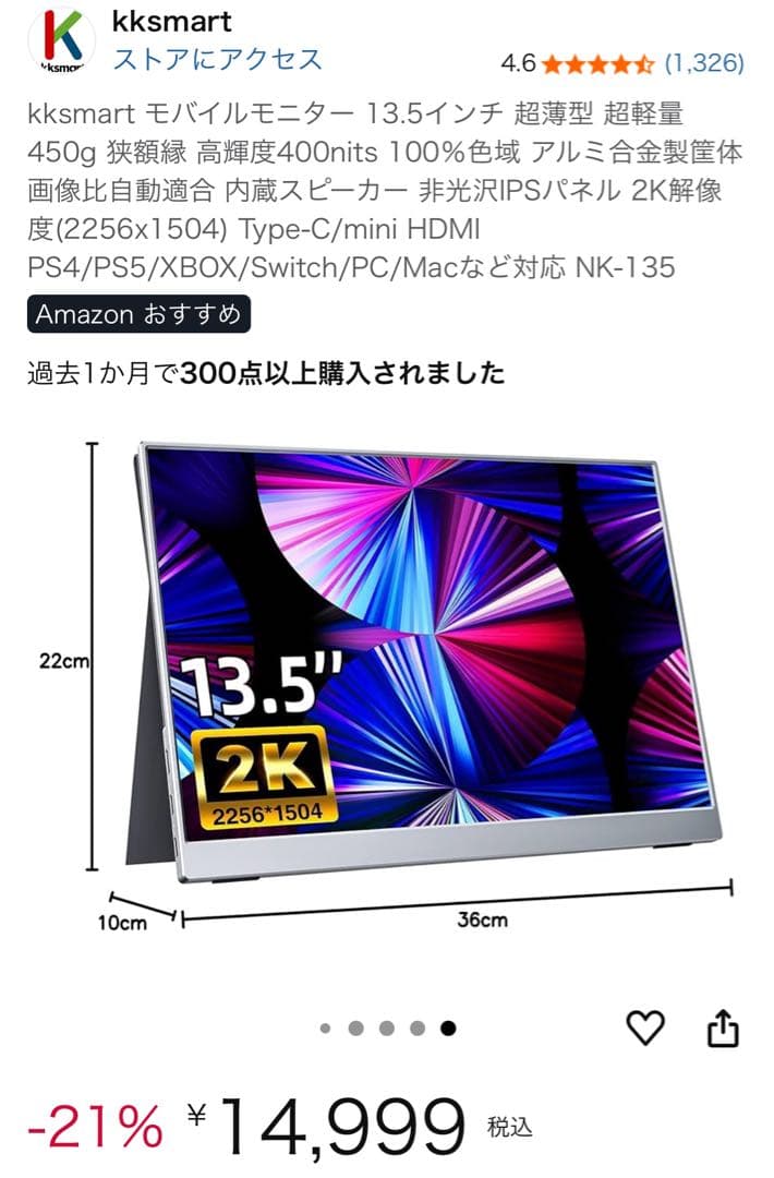 kksmart 13.5インチ モバイルモニター