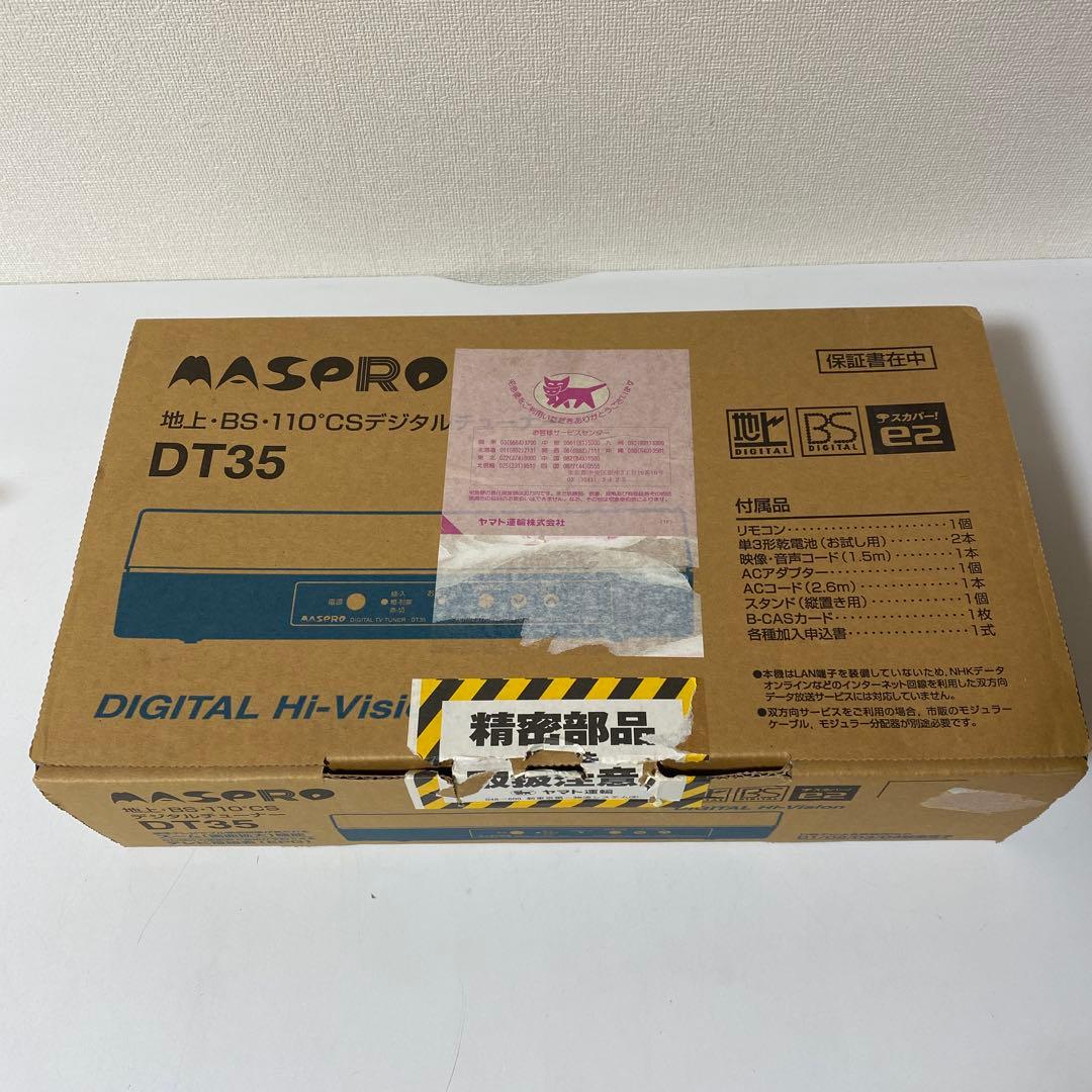 マスプロ　maspro 地上 BS 110CS デジタルチューナー　DT35
