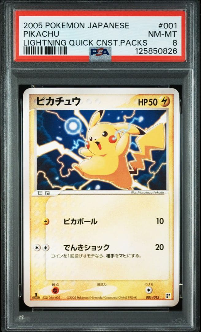 ピカチュウ クイックコンストラクションパック psa8