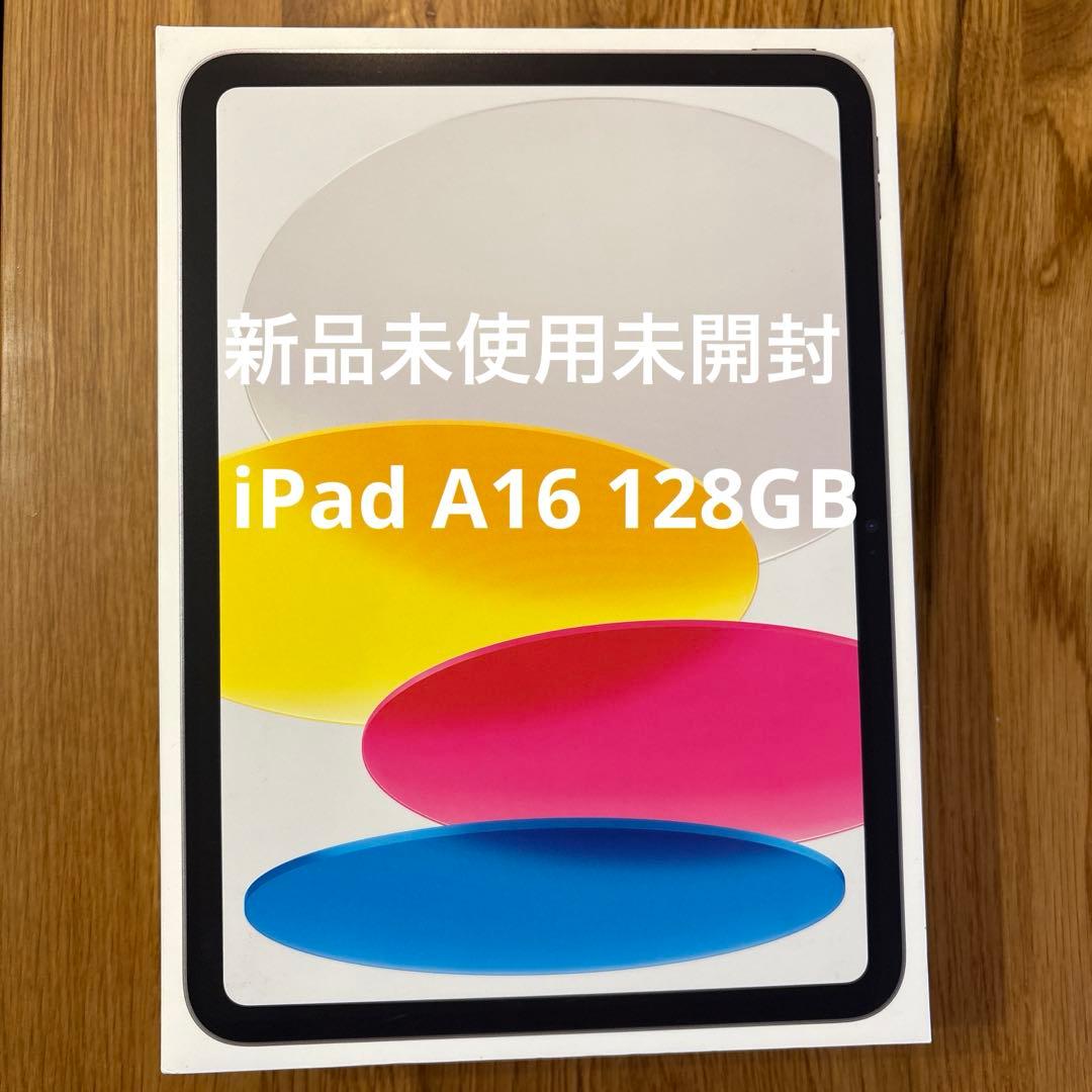 【新品未開封】 iPad 第11世代(A16)128GB Wi-Fi