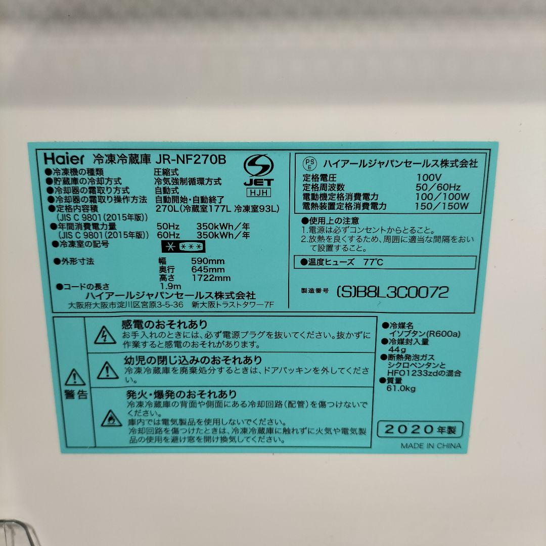 M♦cocoa　ハイアール　2ドア冷凍冷蔵庫　JR-NF270B﻿
