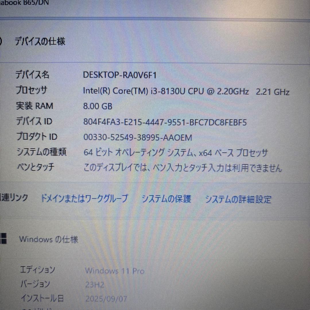 DynabookB65/DN第8世代i3爆速SSD256GBフルカスタム仕様