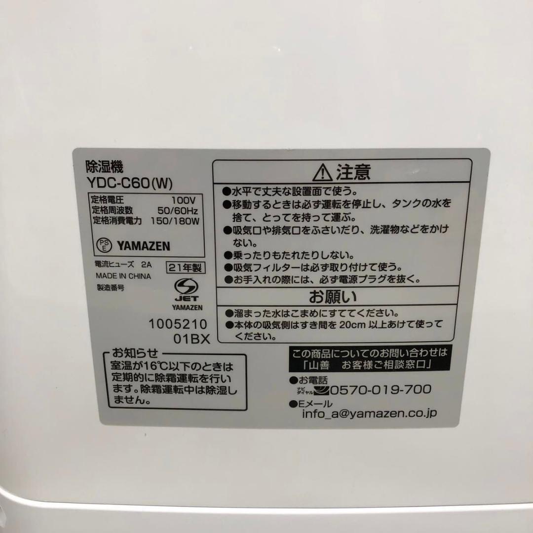美品 21年製 山善 YAMAZEN 衣類乾燥機 除湿機 YDC-C60