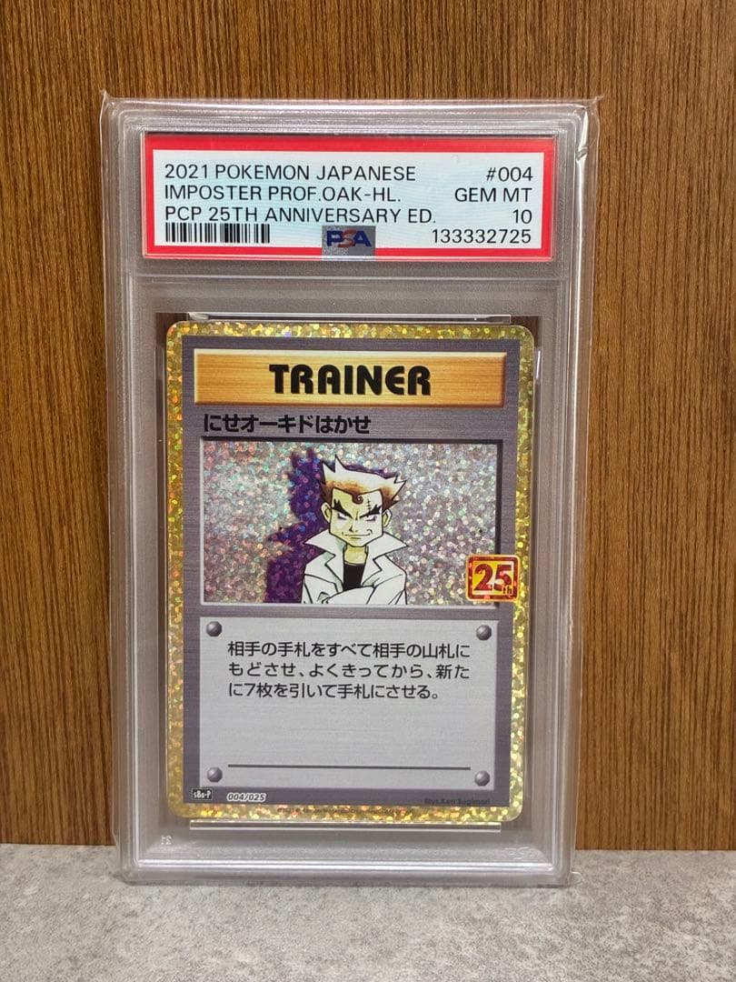 【PSA10】にせオーキドはかせ 25th