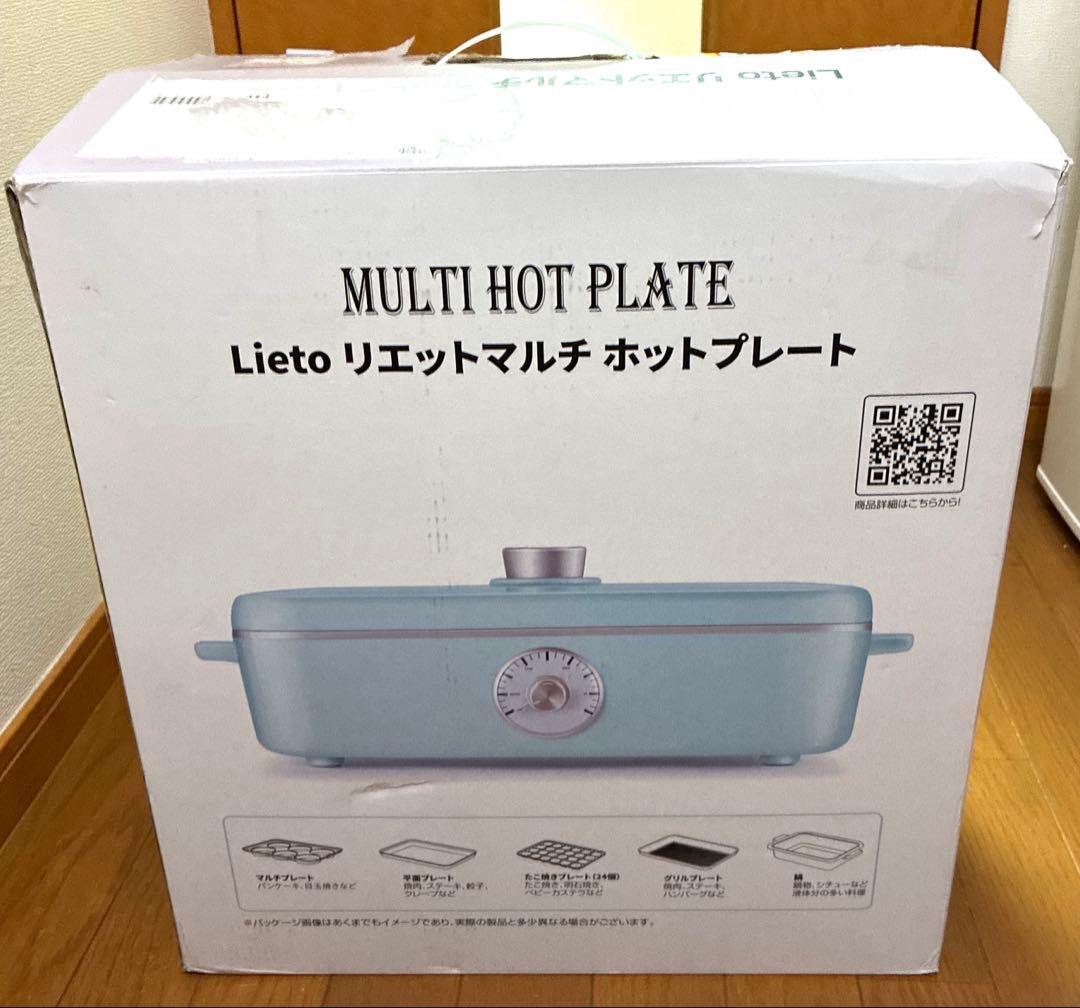 ★Lito リエット★ミントグリーン 蓋付きマルチホットプレート