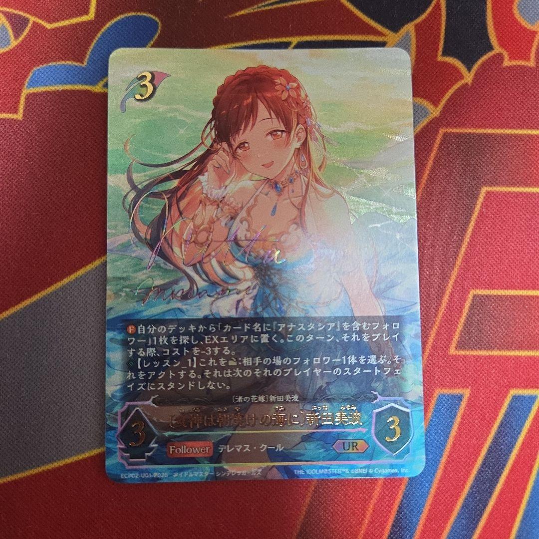 シャドウバース エボルヴ〔女神は朝焼けの海に〕新田美波 UR