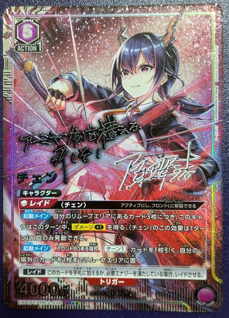 チェン　パラレル　SR★★　星2