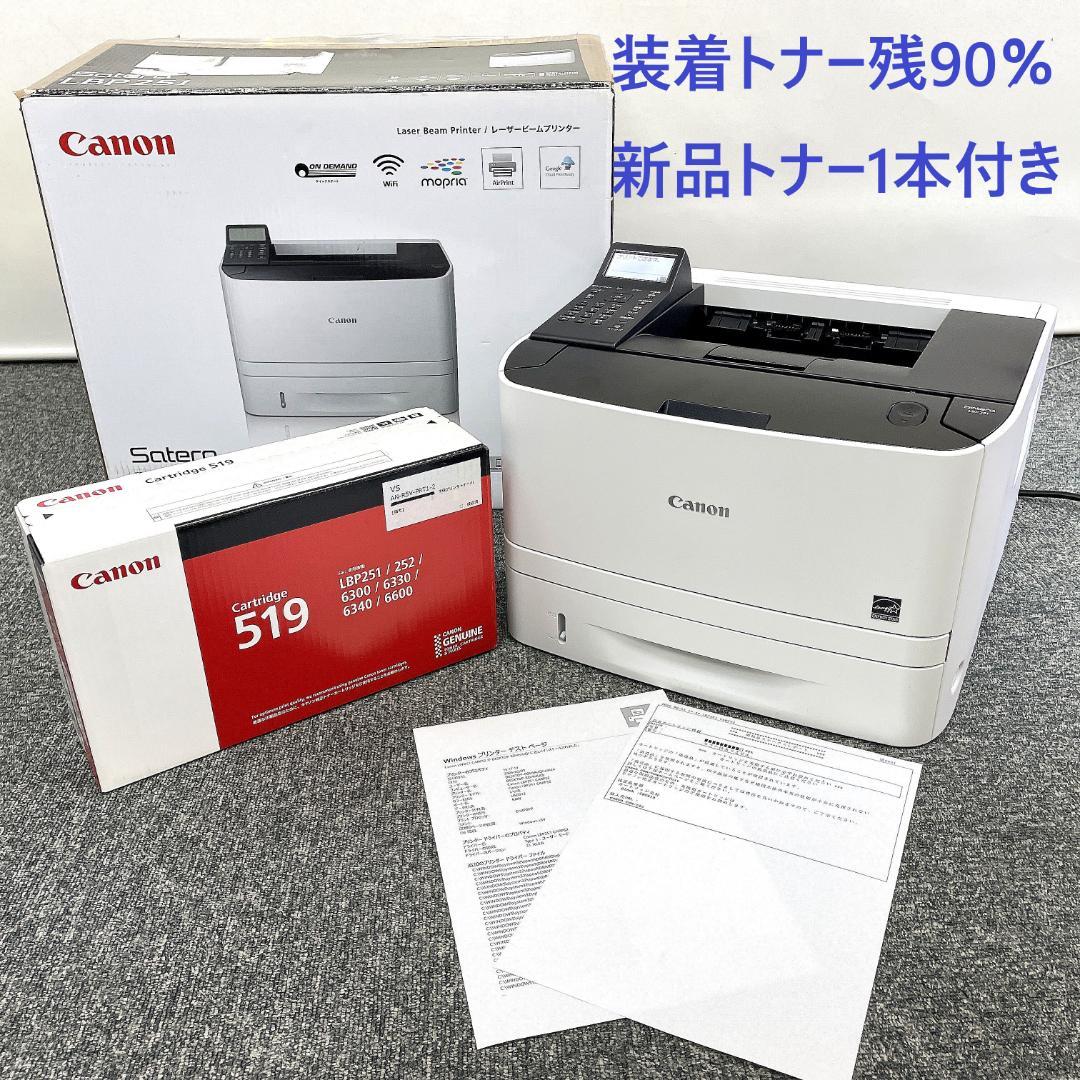 【完動品】Canon Satera LBP251レーザー新品トナー1本付 YE2