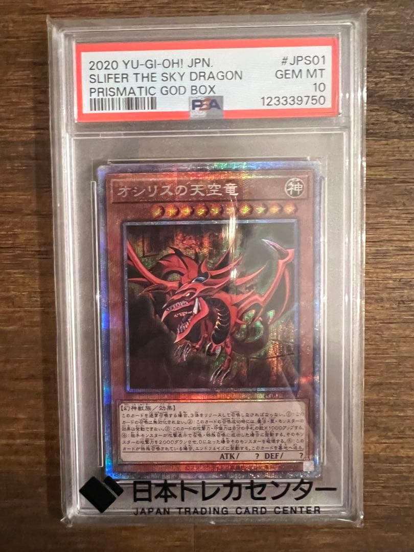 オシリスの天空竜