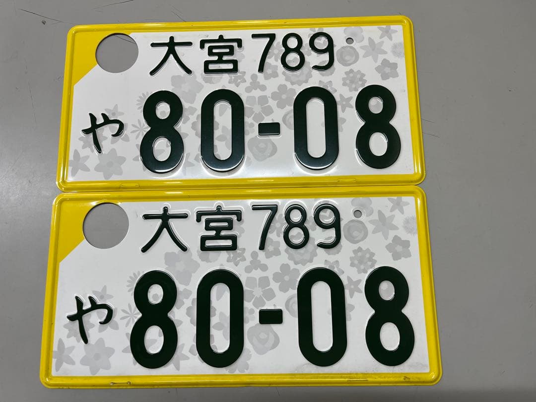 図柄 モノトーン ナンバープレート 鑑賞耀 コレクション