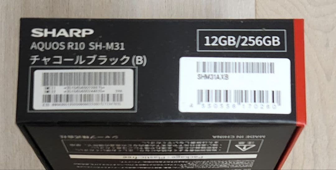 【新品未開封】SHARP AQUOS R10 ブラック SIMフリー 256GB