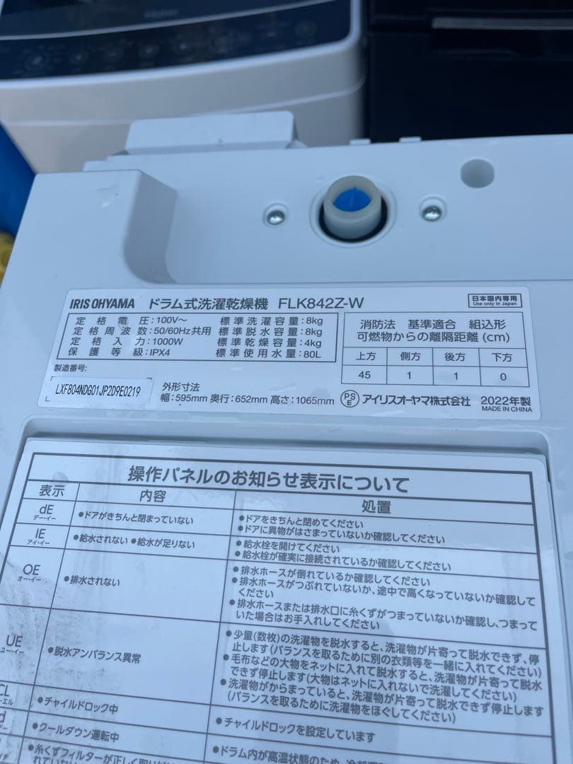 アイリスオーヤマ 2022年製 ドラム式洗濯乾燥機 8.0/4.0kg