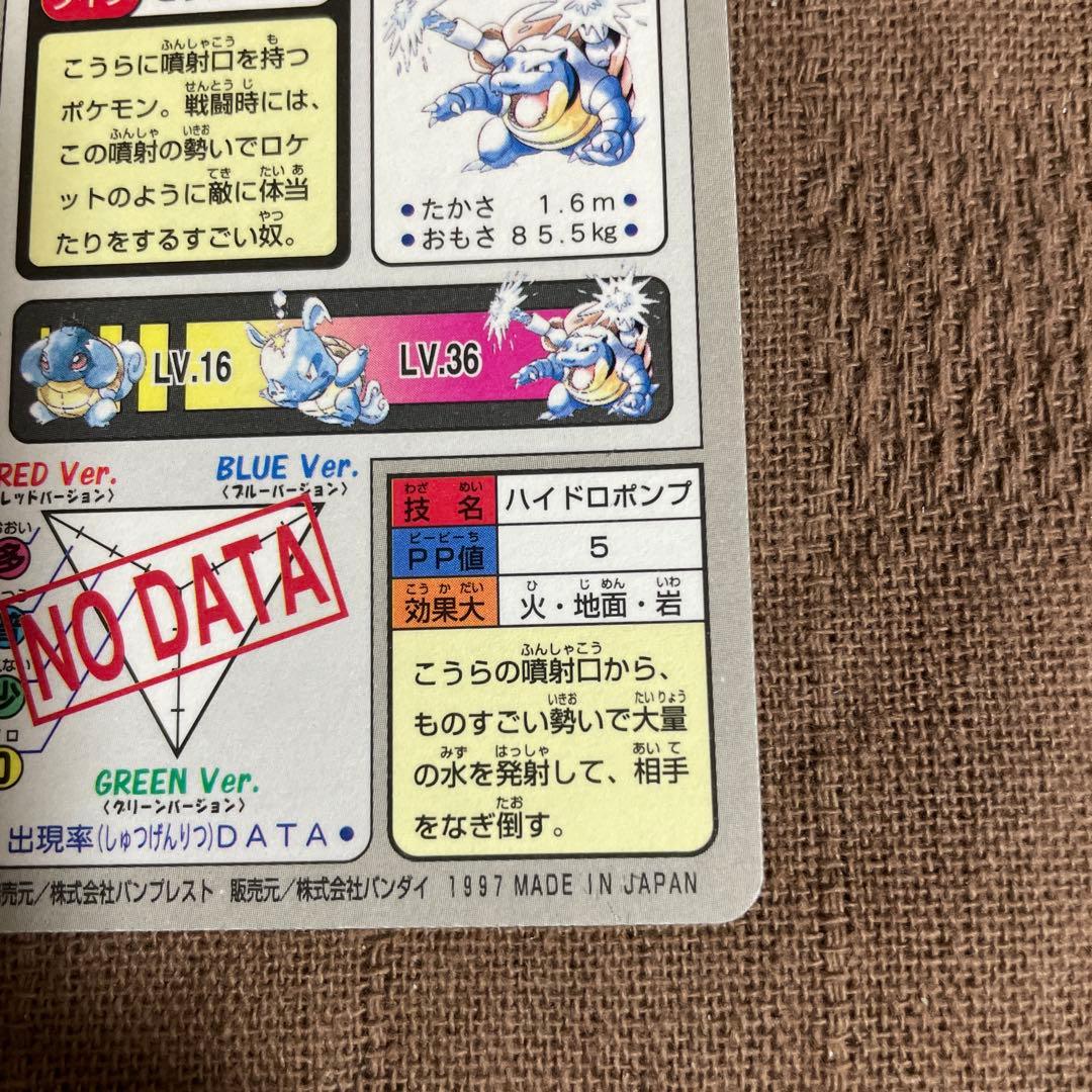 カードダス　バンダイ　ポケモン　カメックス　カメール　進化　ホロ　レア　御三家