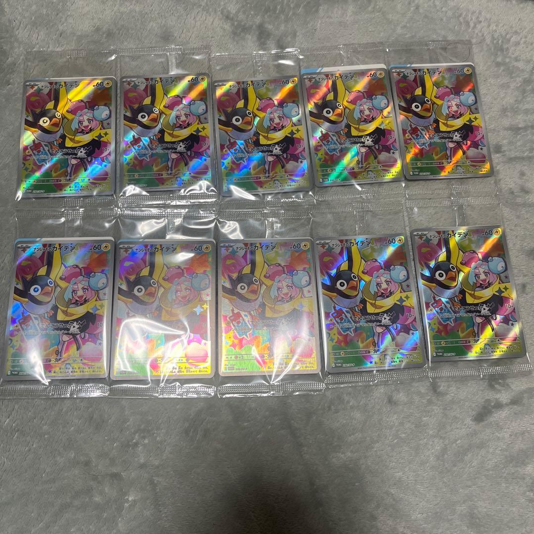 ナンジャモのカイデン