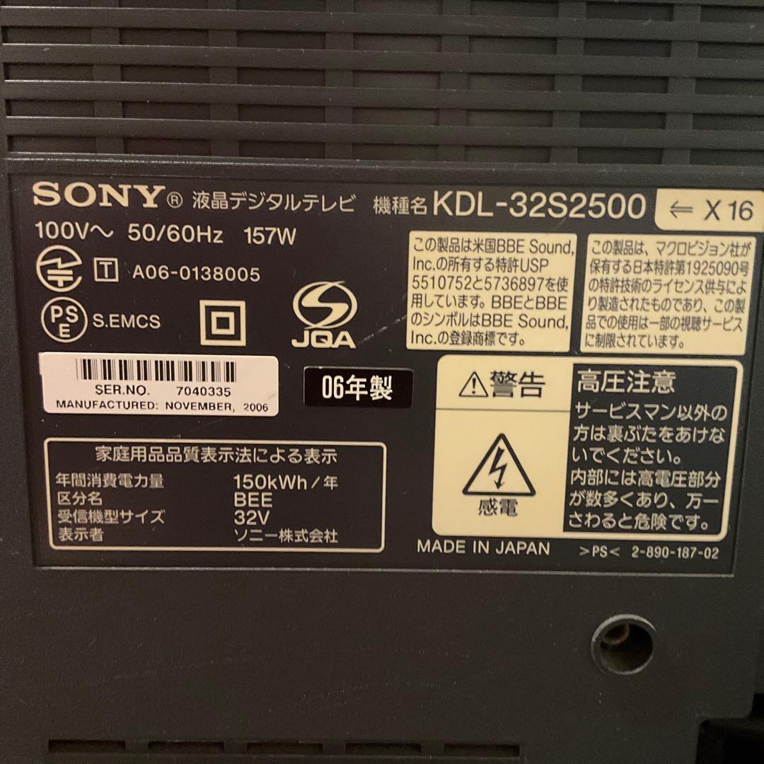 SONY BRAVIA KDL-32S2500 32型　液晶TV