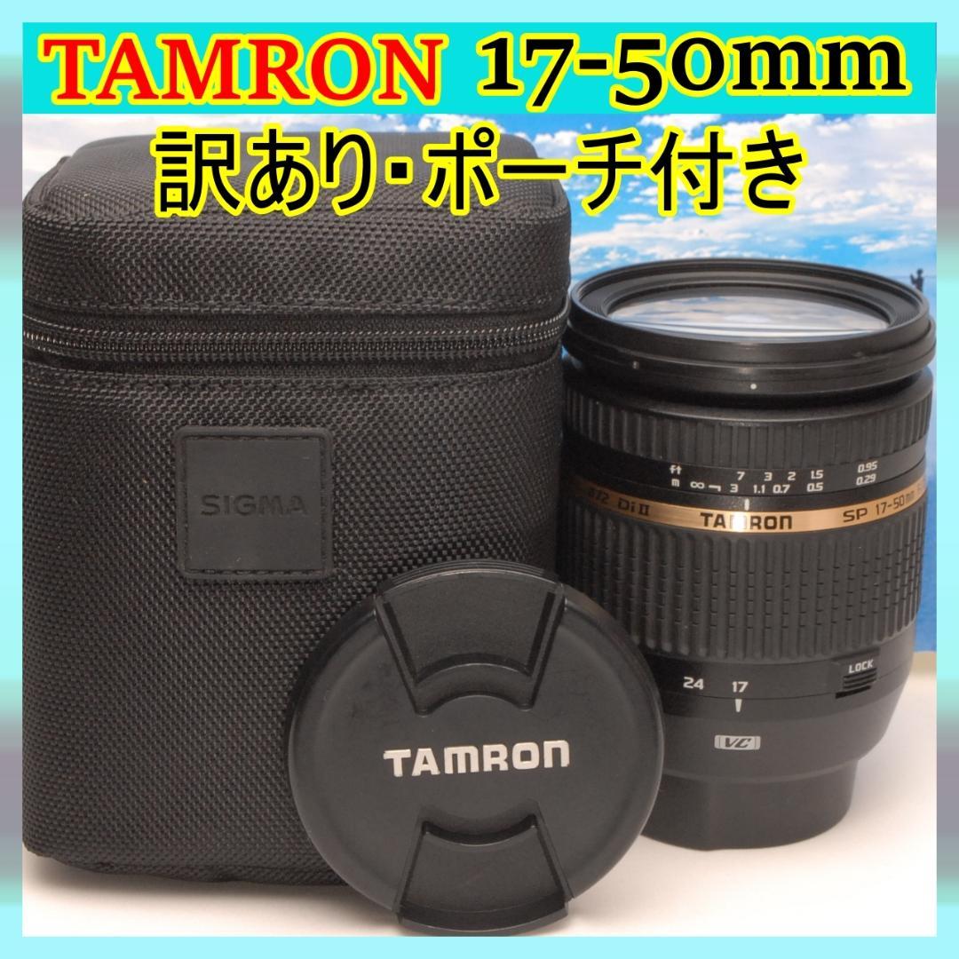 ✨Canon用✨TAMRON SP 17-50mm F2.8 明るいズームレンズ