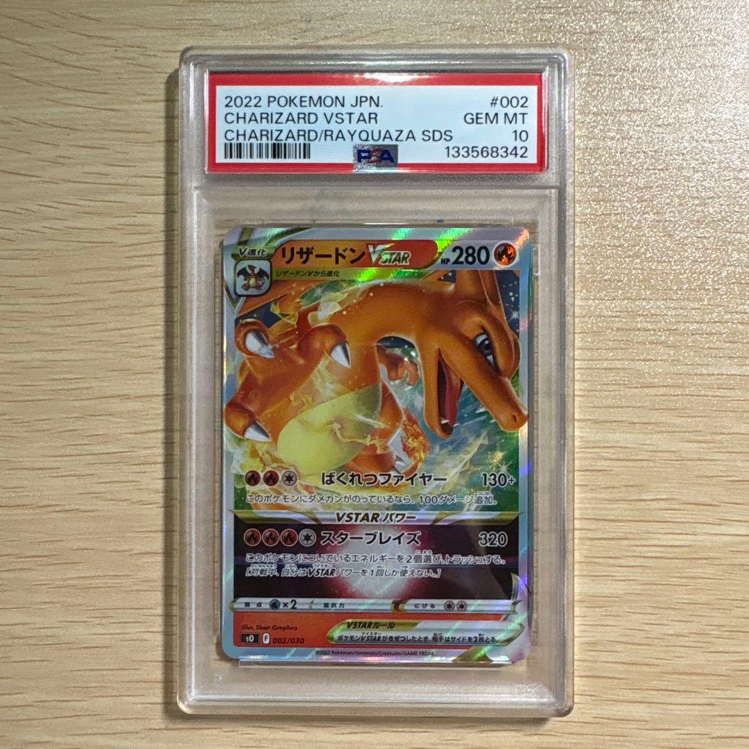 【PSA10】リザードンVSTAR スペシャルデッキセット