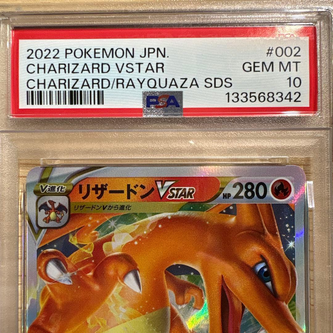 【PSA10】リザードンVSTAR スペシャルデッキセット