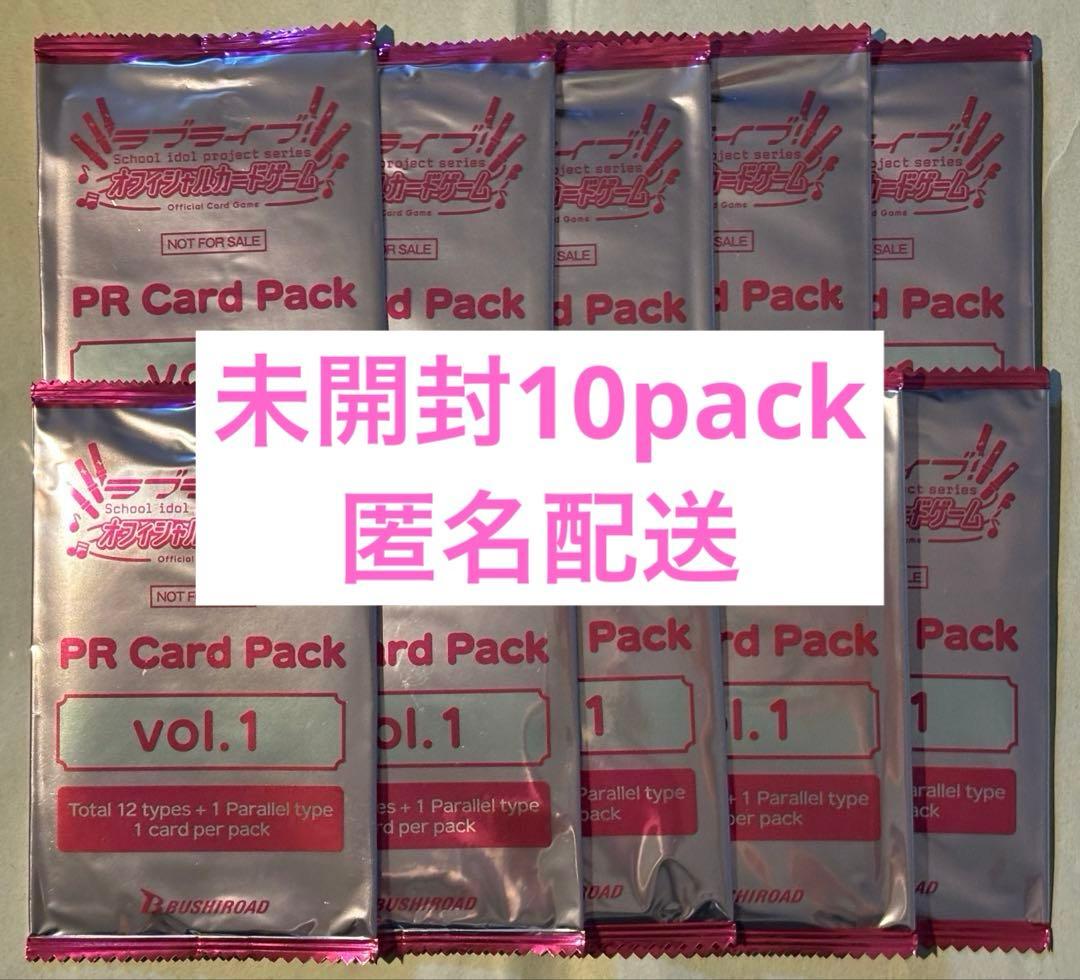 ヒ*カ様 ラブライブ！ オフィシャルカードゲーム PR Card Pack 10