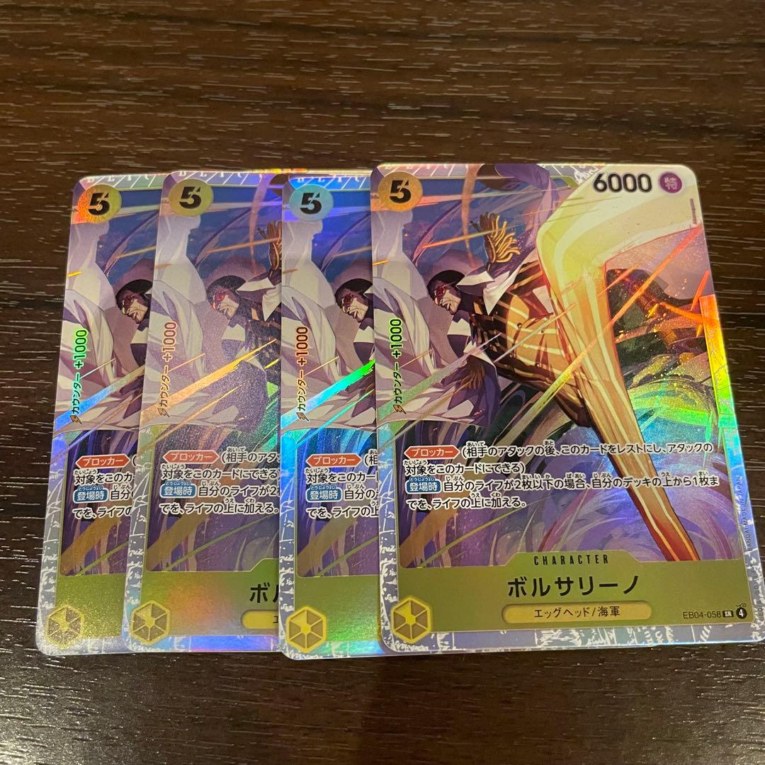 ワンピースカード ボルサリーノ　SR ４枚　EB04