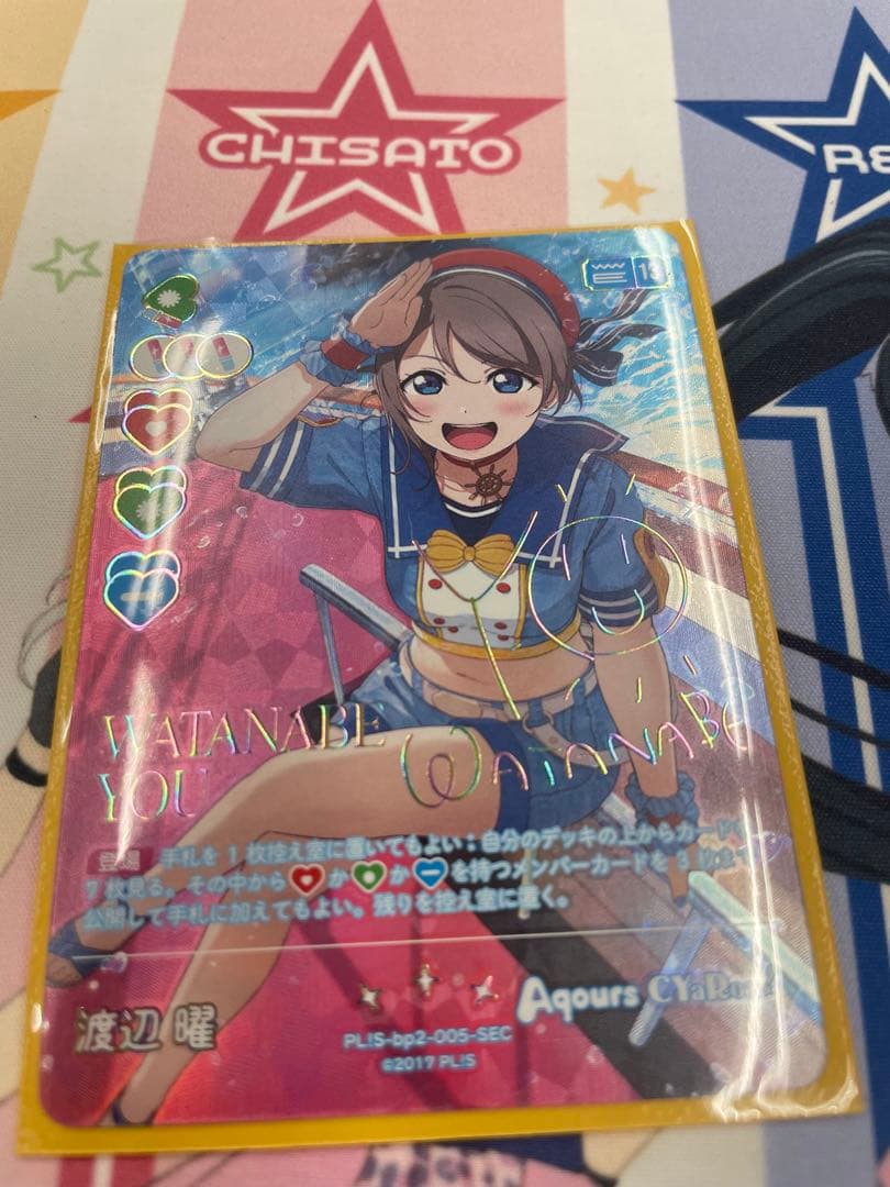 刹*那様 渡辺曜 SEC ラブカ