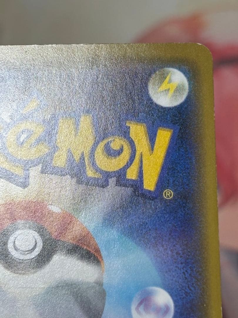 ポケモンカード引退品　カナザワのピカチュウ