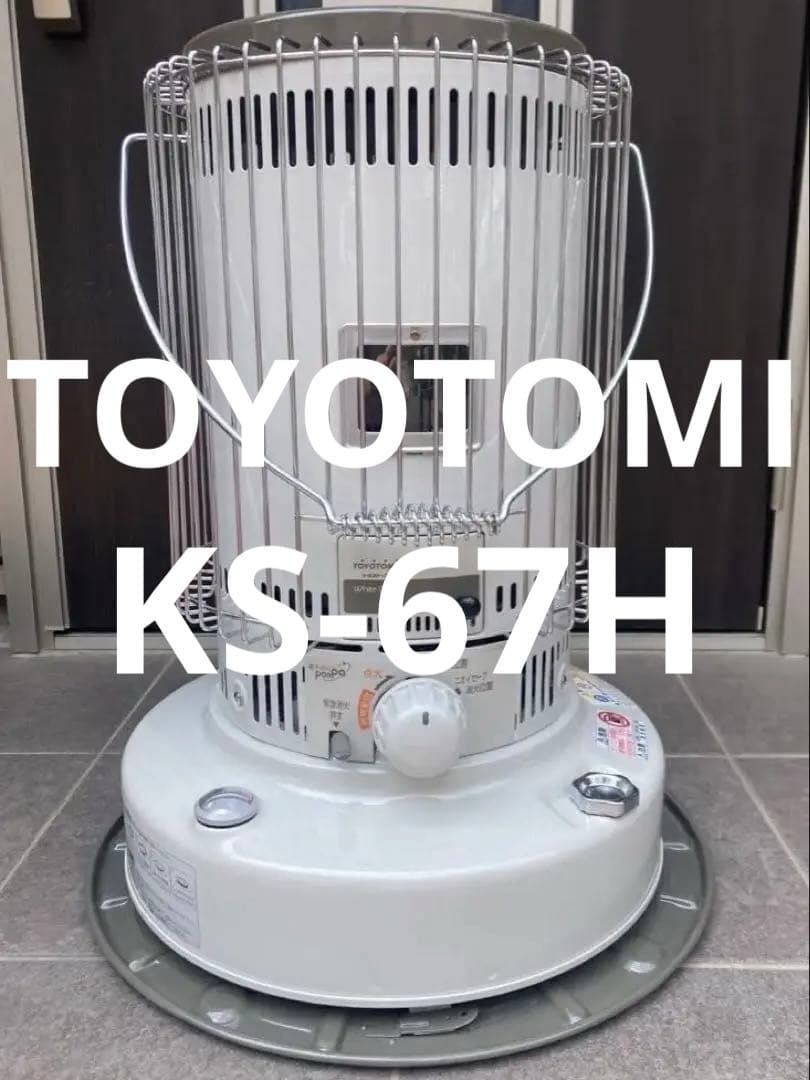 TOYOTOMI【トヨトミ】 KS-67H(W) ケース付き
