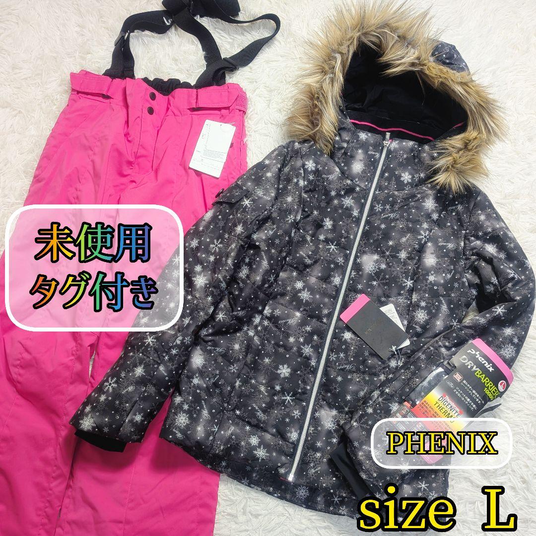 【タグ付き✨PHENIX✨L】スキー スノー スノボ ウェア セットアップ 上下