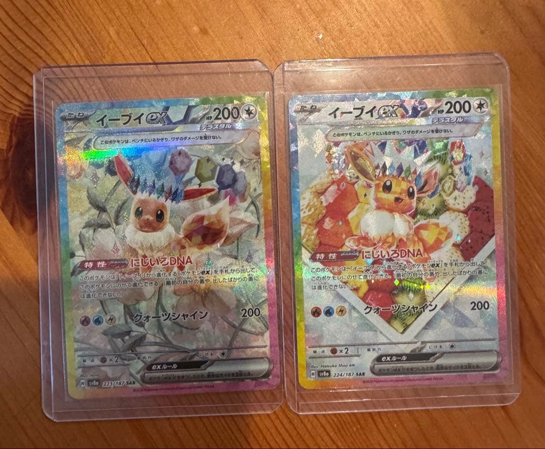 イーブイex SAR SV8a テラスタルフェスex 223.224/187