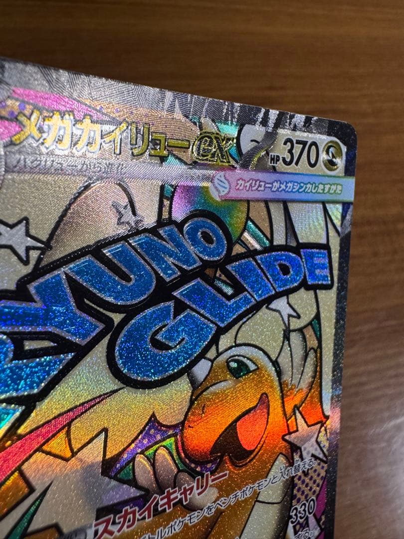 メガリザードンXex メガカイリューex MA 魂抜け エラーカード 3枚セット