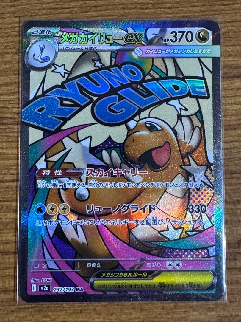 メガリザードンXex メガカイリューex MA 魂抜け エラーカード 3枚セット