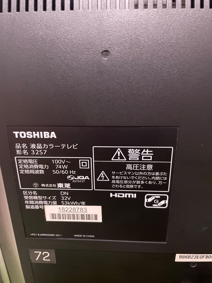 東芝 液晶テレビ 32V型 地上/BS/110度CSデジタルハイビジョン