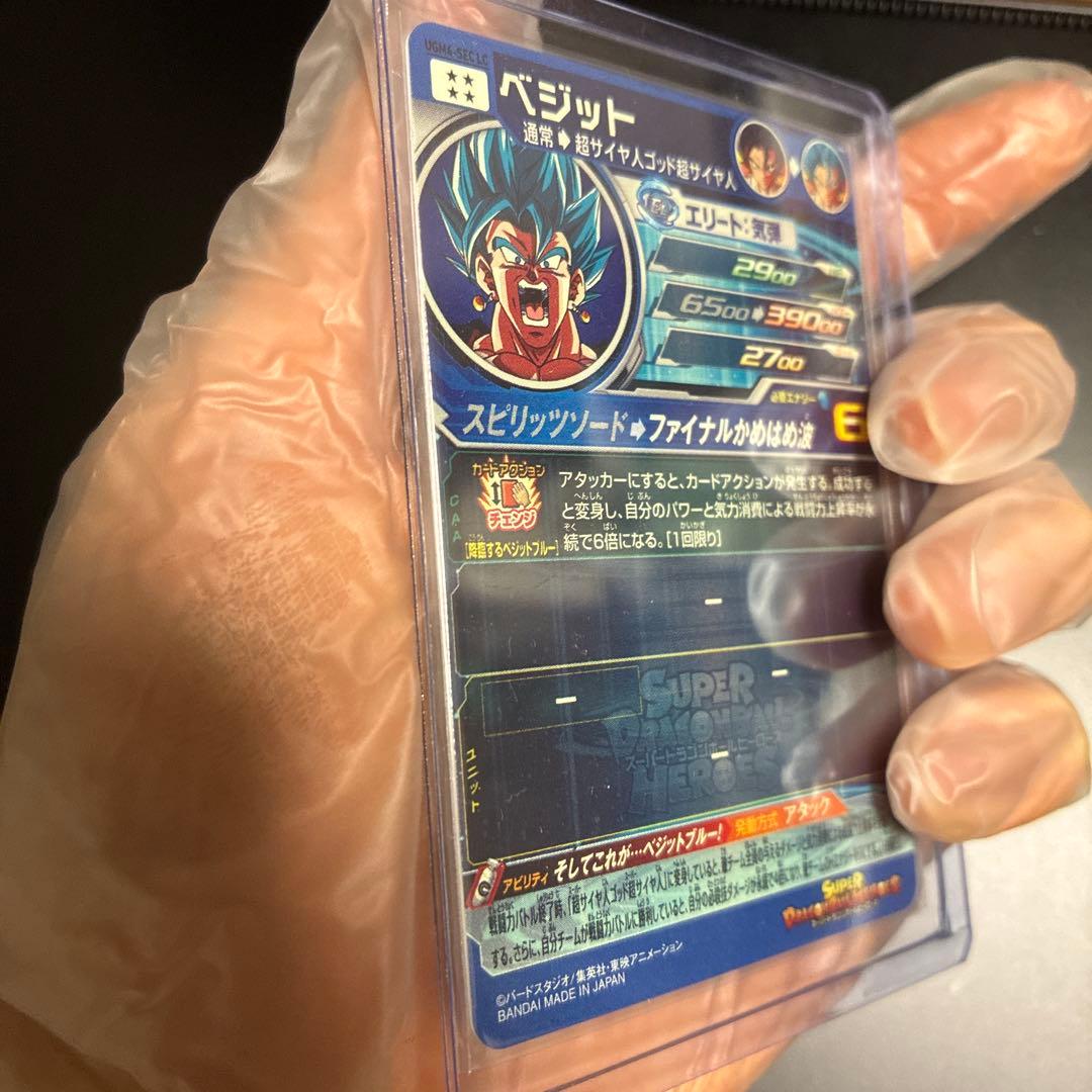 UGM4-SEC LC ベジット