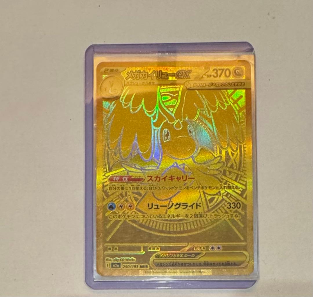 メガカイリュー ex MUR ドリーム ex