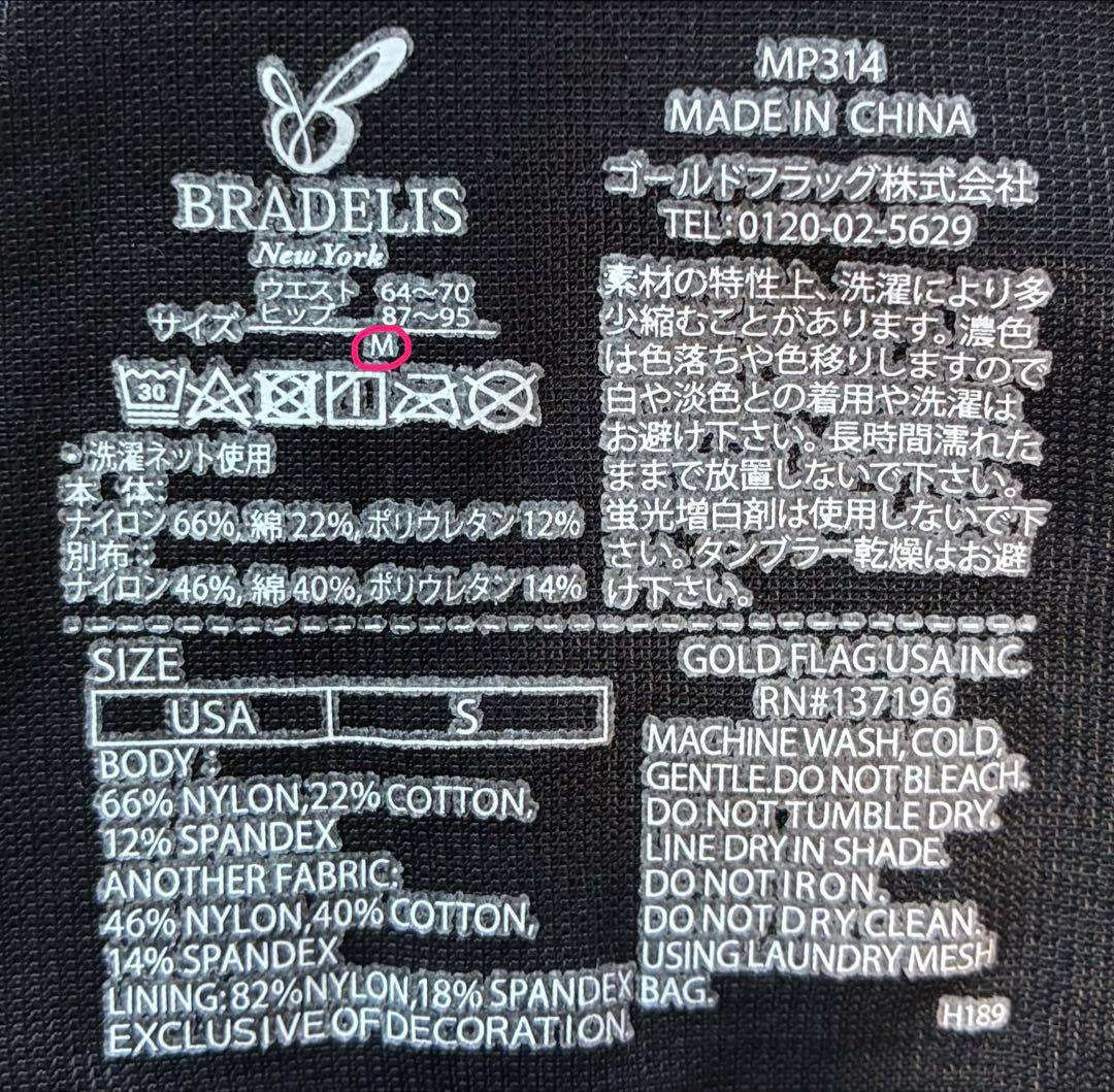 ブラデリスニューヨーク　桃ソフトサポートガードル　ブラック　Mサイズ　3枚セット