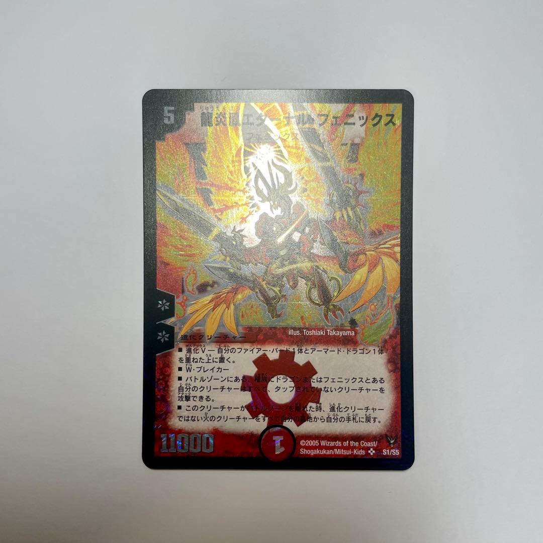 ワンオーナー　龍炎鳳エターナルフェニックス　初期　406