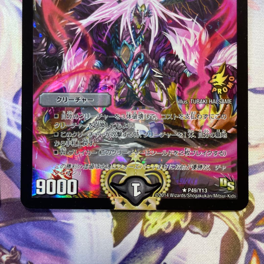 煉獄の悪魔龍フォーエバーオカルト プロモ 3枚 ゲートボール