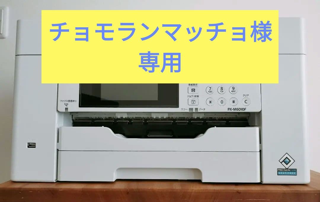 EPSON PX-M6010F プリンター 純正インクIB07CL4A 3色付き