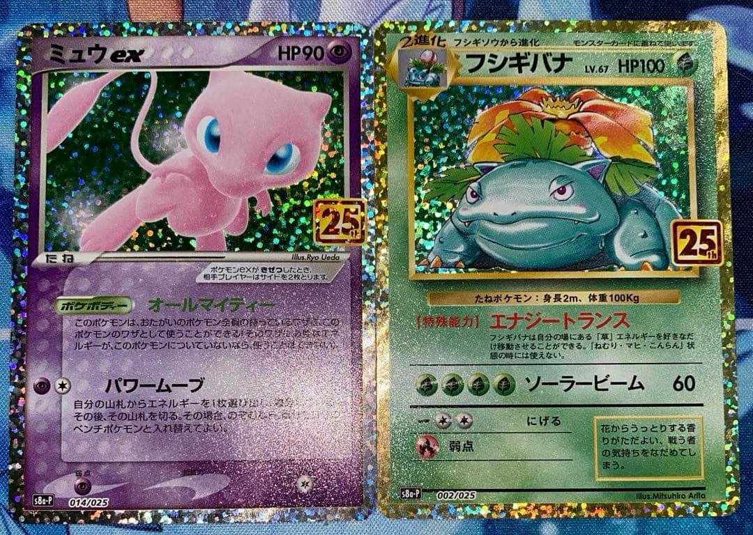 ポケモンカード　ミュウ　25th フシギバナ　25th プロモ2点セット