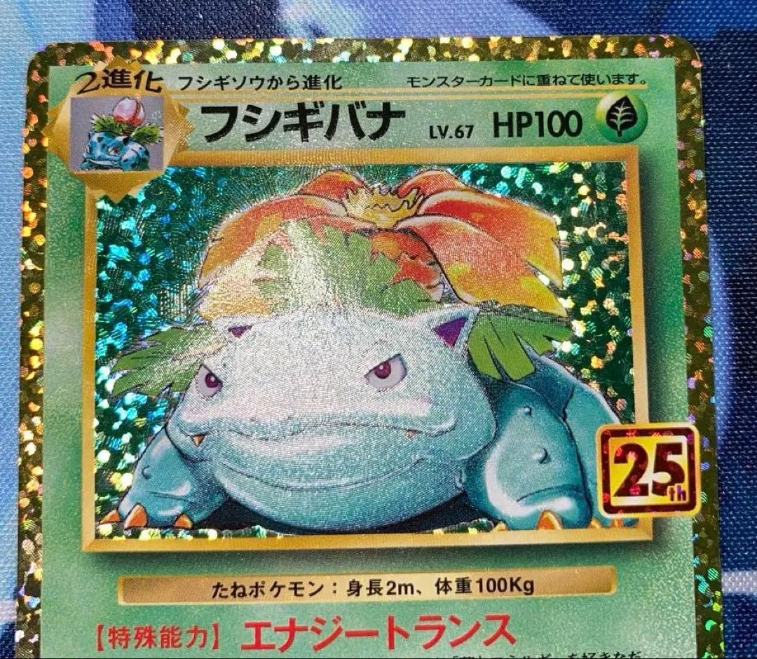 ポケモンカード　ミュウ　25th フシギバナ　25th プロモ2点セット