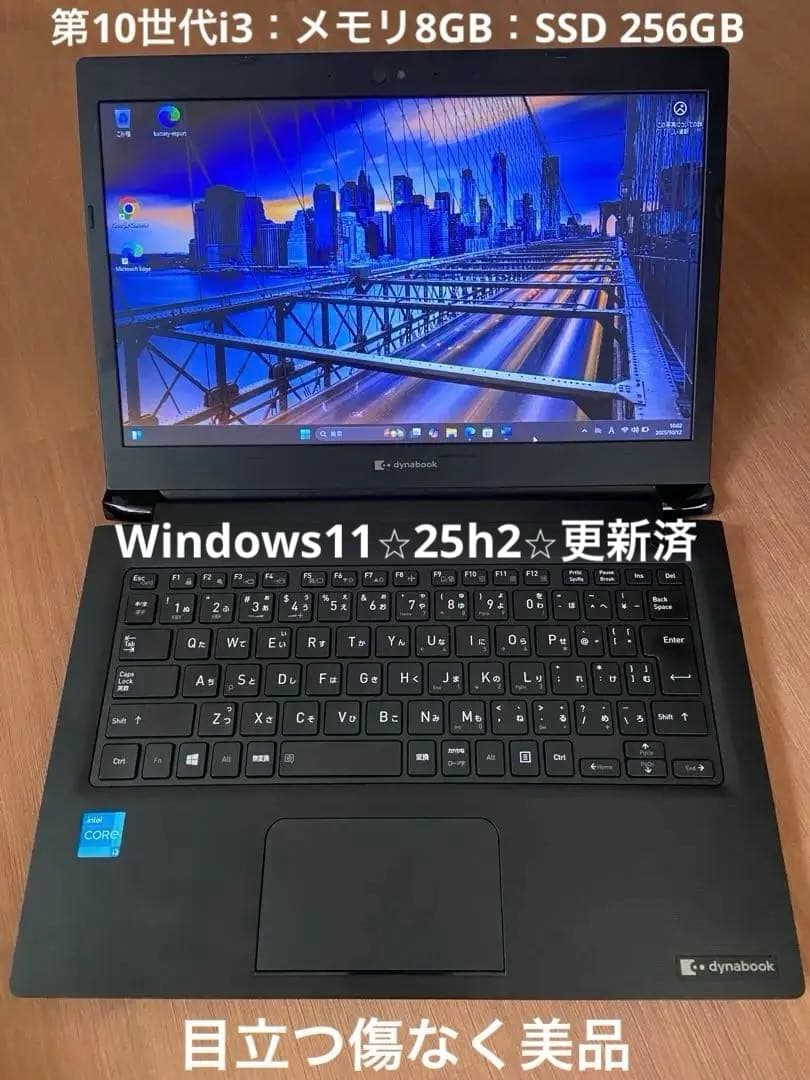 dynabook S73/HS 第11世代 Core i3 256GB 8GB
