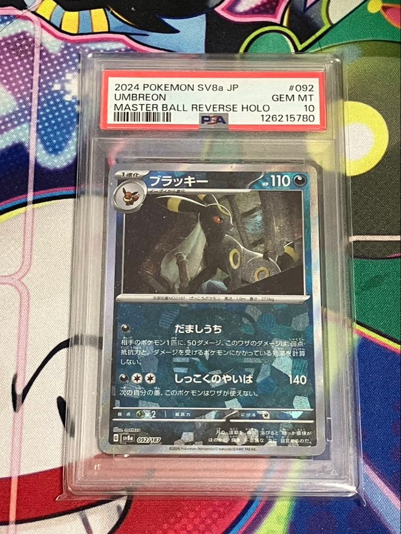 e*o様 【PSA10】ブラッキー マスターボールミラー