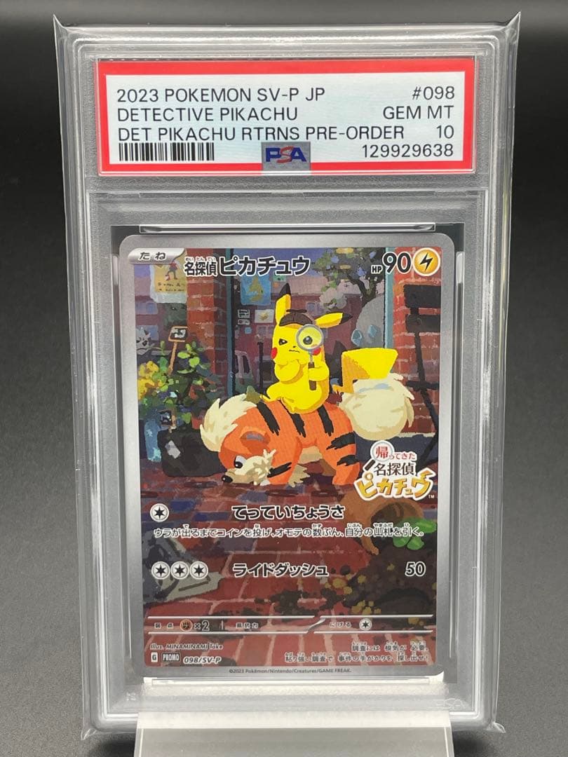 PSA10 名探偵ピカチュウ　ポケカ　ポケモンカード