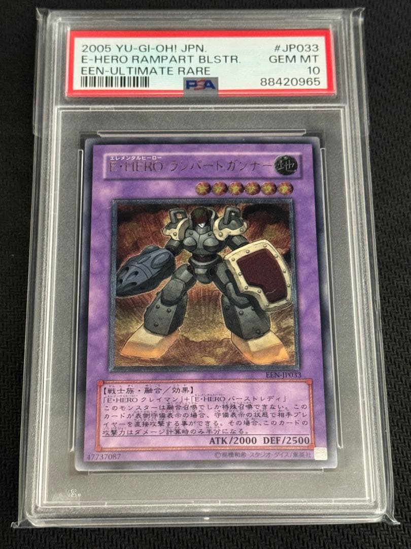 E・HERO ランパートガンナー　レリーフ　PSA10