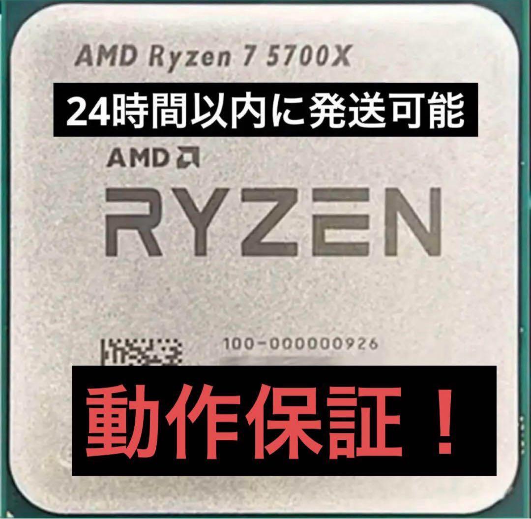 イ*ケ様 【新品未使用】AMD Ryzen 7 5700X AM4 動作確認済み