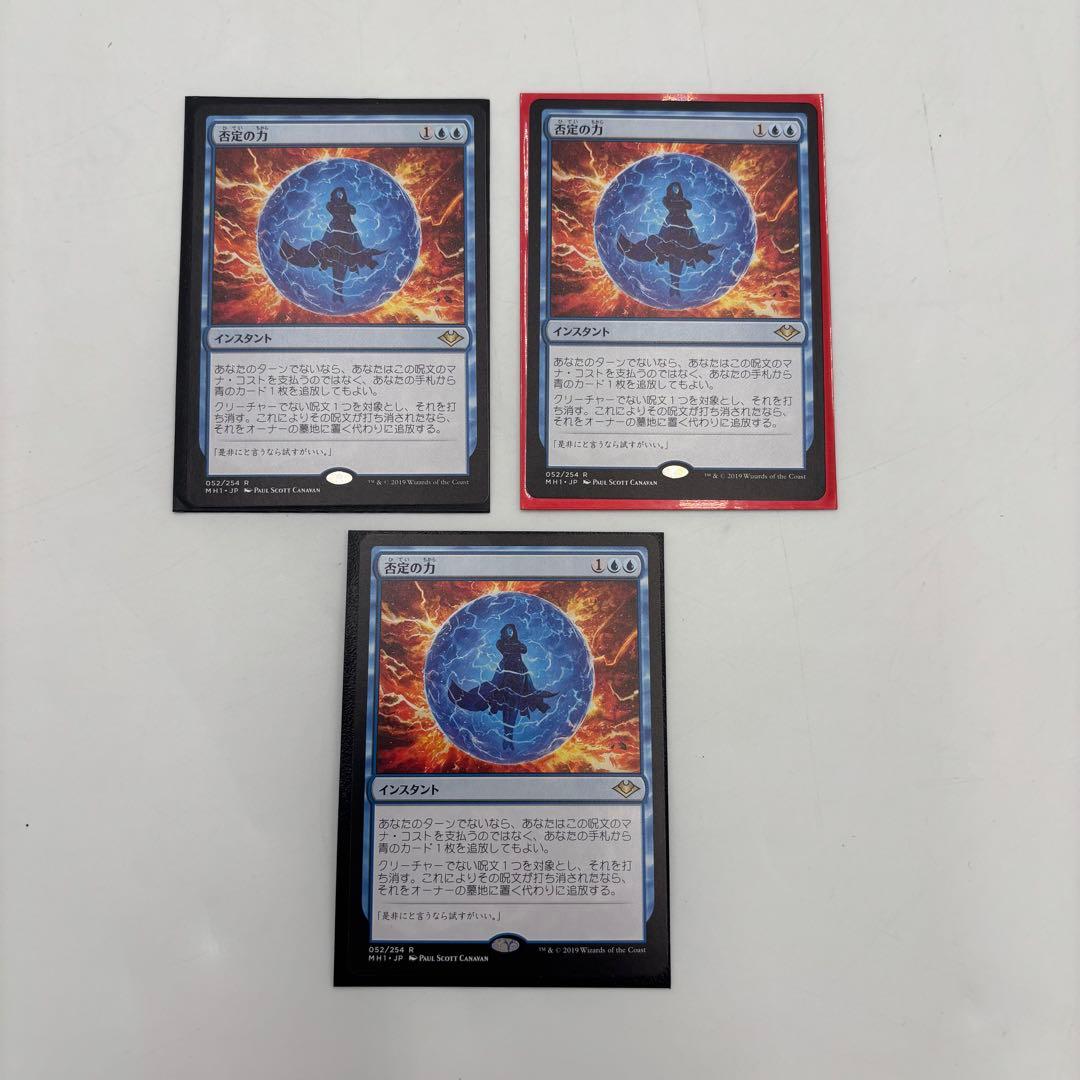 未使用品　極美品　MTG 否定の力 日本語 3枚セット