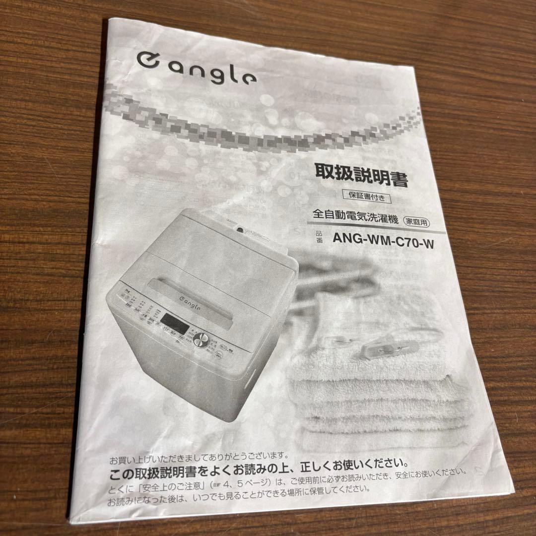25年製 e angle ANG-WM-C70-W 美品
