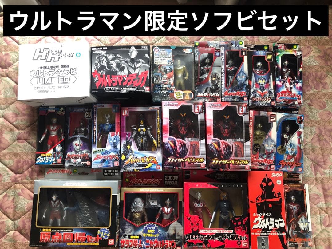 l*z様 ウルトラマン　ウルトラ怪獣　限定ソフビ　バンダイ レア　レトロ