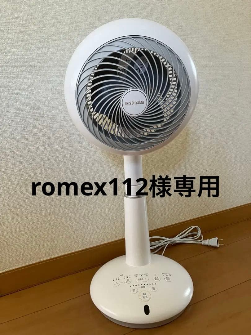 romex112　アイリスオーヤマ　サーキュレーター扇風機