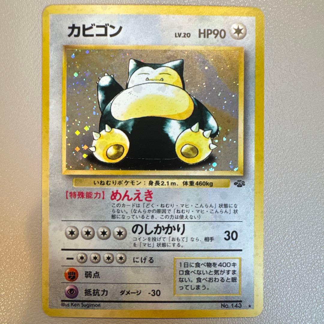 カビゴン② ★ 第2弾拡張パック ポケモンジャングル 旧裏ポケモンカード